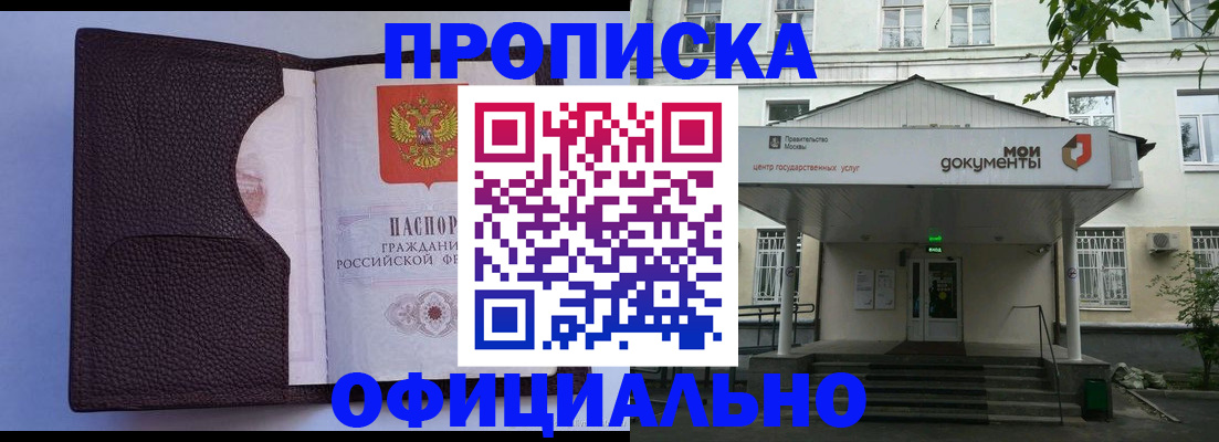 прописка в Магнитогорске