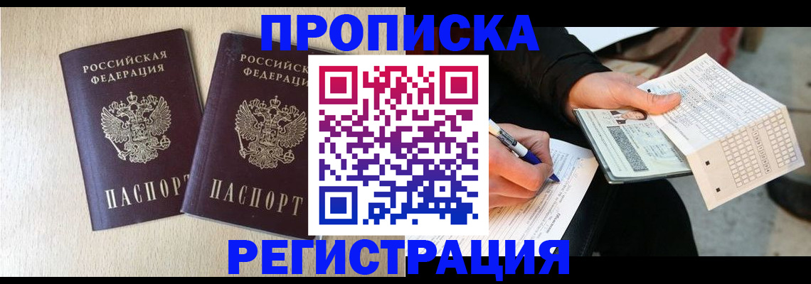 прописка штамп в Магнитогорске