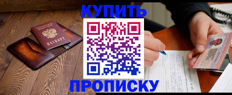 прописка 2025 в Магнитогорске