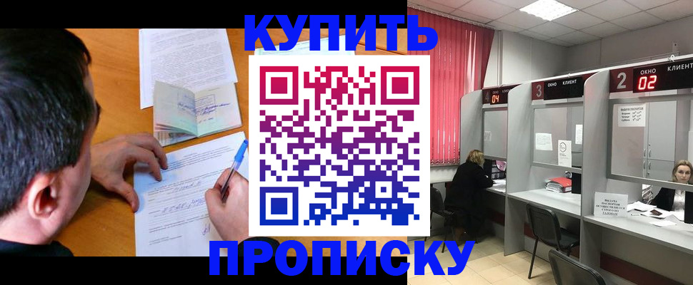 прописка от собственника в Магнитогорске