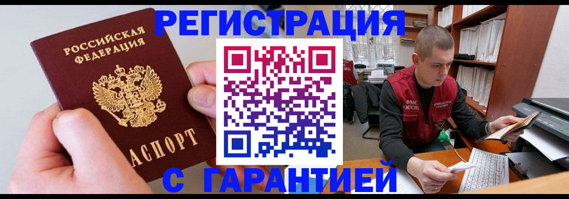 временная регистрация надежно в Магнитогорске